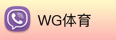 WG体育 Logo